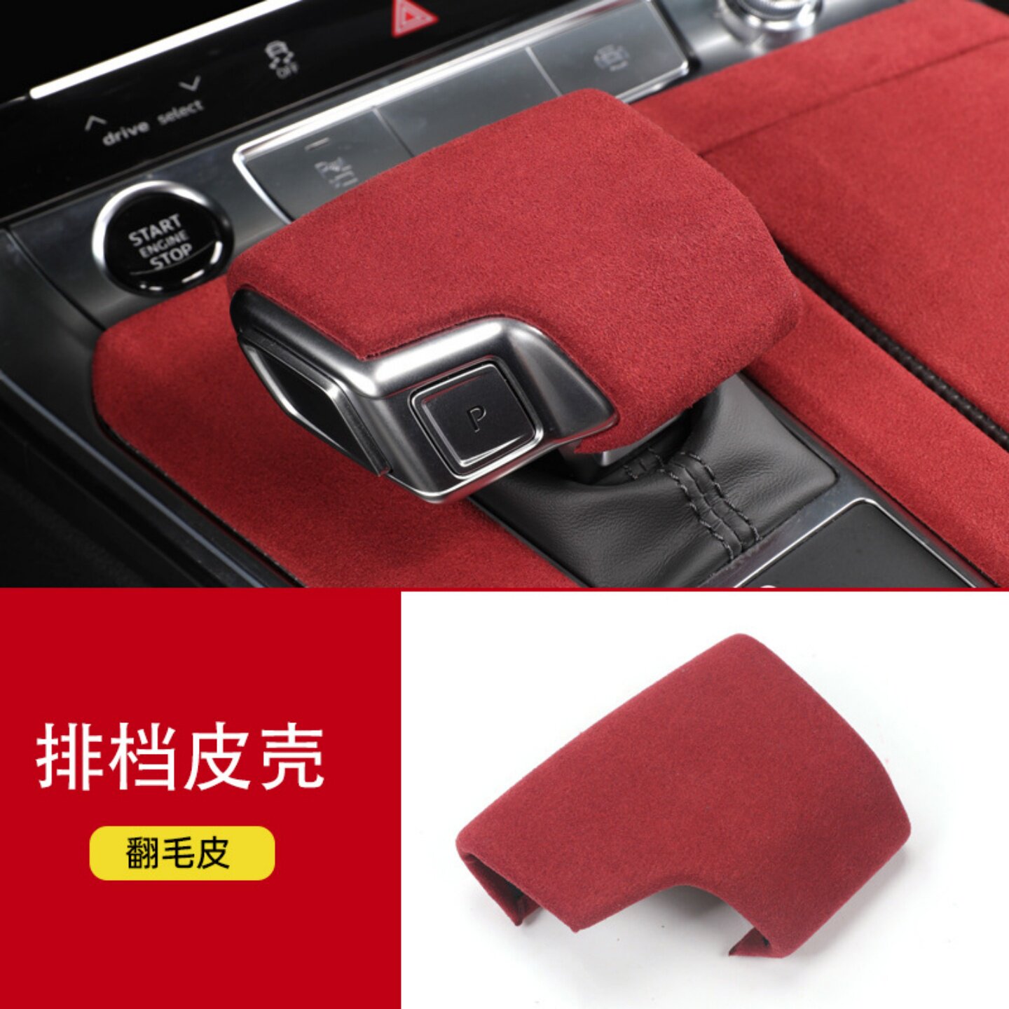 适用于奥迪A6L/A4L/Q5L/Q7/A3/Q8排挡壳A8内饰装饰翻毛皮挡把盖套