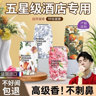 厕所香365天 酒店同款 法国香氛持久留香厕所客厅卧室除臭神器