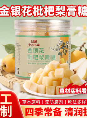 金银花枇杷梨膏糖吸烟用嗓过度喉咙不适伴侣潘大海罗汉果熬制清润
