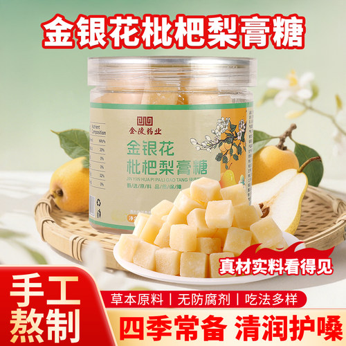 金银花枇杷梨膏糖吸烟用嗓过度喉咙不适伴侣潘大海罗汉果熬制清润