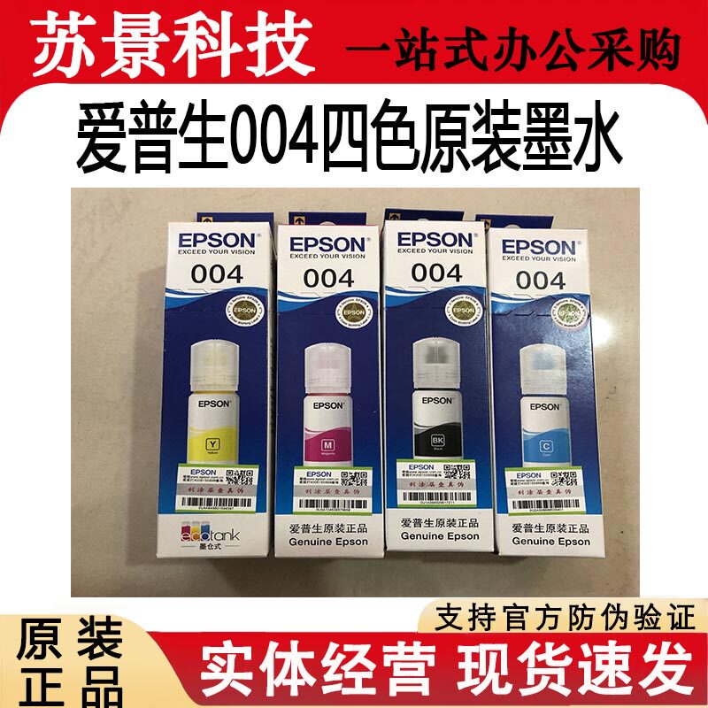 爱普生004墨水l31183158L1119