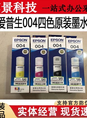 爱普生004墨水 L3106 L3108 L3115 L3116  L3118 L3119 L3158墨盒