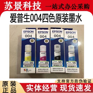 爱普生004墨水 L3106 L3108 L3115 L3116  L3118 L3119 L3158墨盒
