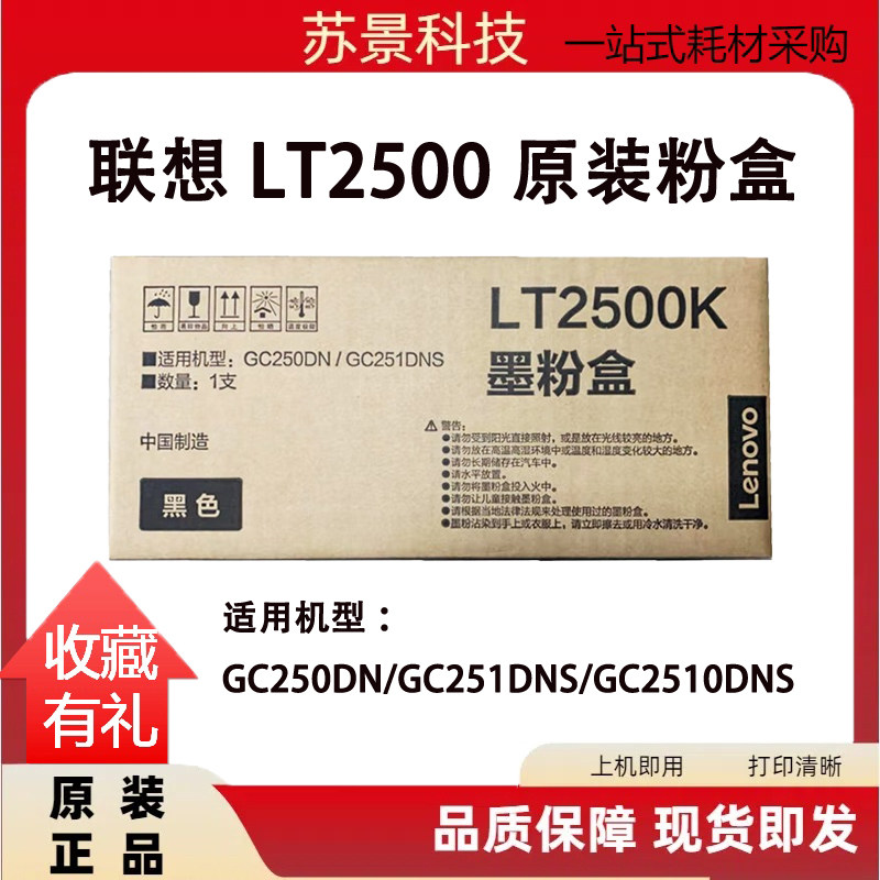 联想LT2500K粉盒GC251DNS打印机