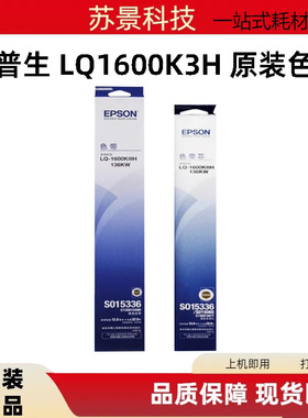 原装爱普生1600K3H S015336 136NW 136KWⅣH色带架 LQ1600K3H