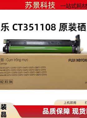富士施乐 CT351108 硒鼓 彩色（适用于：C2271/C3370/C3371/C4471