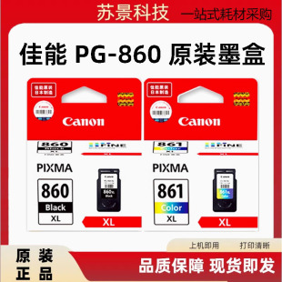 佳能860墨盒 861彩色XL 佳能TS5380打印机墨盒 860黑色 原装