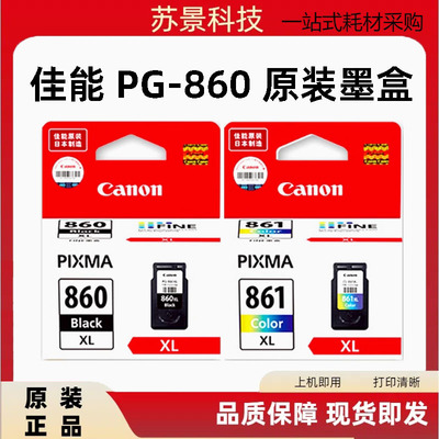 佳能原装耗材墨盒黑彩