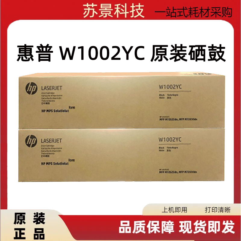 惠普原装W1002YC硒鼓72625dn