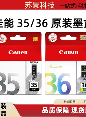原装佳能PGI-35BK 黑色 PGI-36C彩色 IP100 IP110 墨盒 35BK 36C