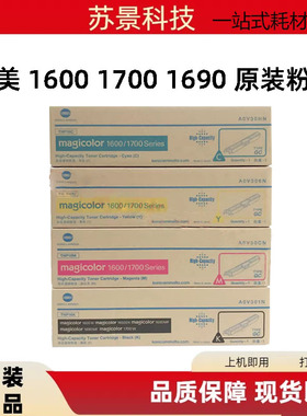 原装柯尼卡美能达TNP16K黑色1600 1650 1680 1690 1700碳粉