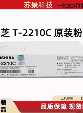 东芝硒鼓原装正品不伤机器