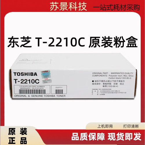 东芝硒鼓原装正品不伤机器
