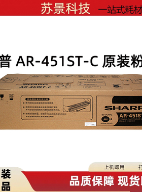 原装夏普AR-451ST-C墨粉M310U M350 M450U M420U 351 450粉盒