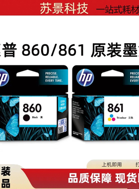 惠普860墨盒 HP861墨盒 原装 HP C4288 c4488 C4588 D5368 J6488