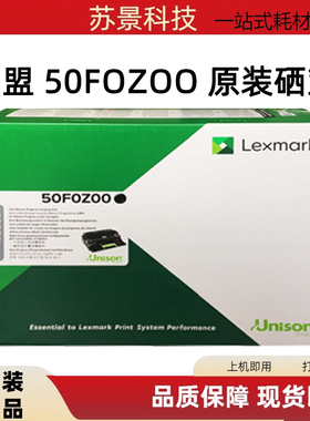 原装利盟50F0Z00  MX MS 310dn/410/510dn/610/611/511de硒鼓
