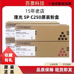 SPC250C硒鼓理光原装京瓷