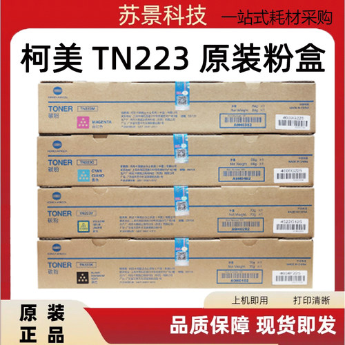 原装正品柯尼卡美能达TN223粉盒