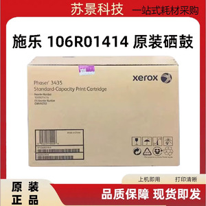 原装富士施乐106R01414硒鼓Phaser 3435D 3435DN打印机墨盒粉盒