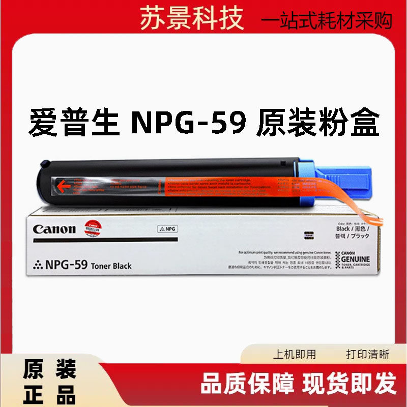 原装 佳能 NPG-59 墨粉 iR 2002L 2002G 2202N 2202L 碳粉 粉盒