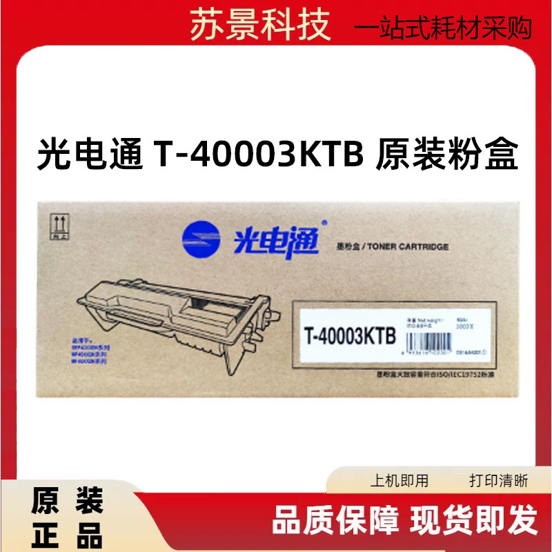 光电通硒鼓OEP400DN4010MP4020