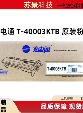 光电通40003原装粉盒OEP400DN 4010 MP4020墨盒MP4025DN 4030硒鼓