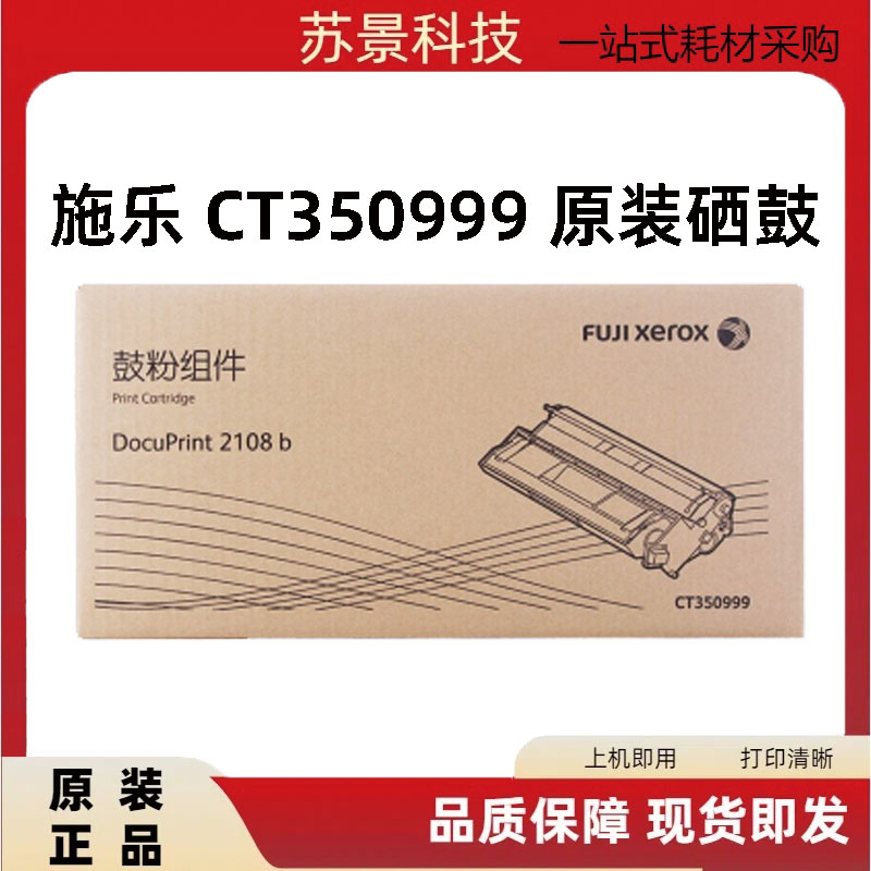 施乐硒鼓粉盒350999墨粉鼓组件