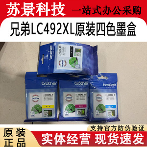兄弟打印机兄弟LC492XLBK