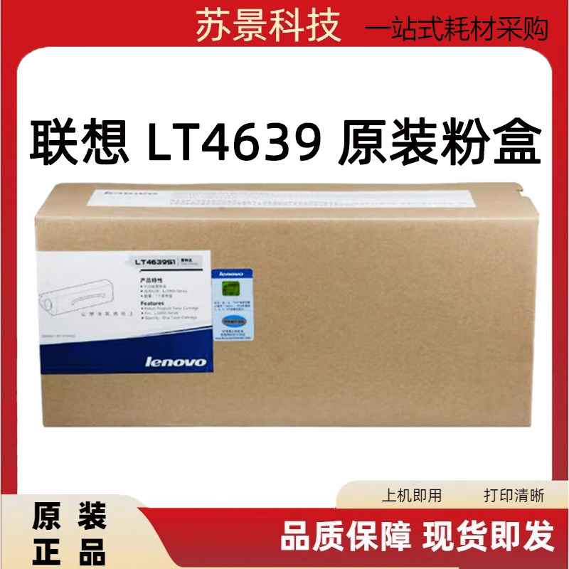 联想原装正品粉盒不伤机器