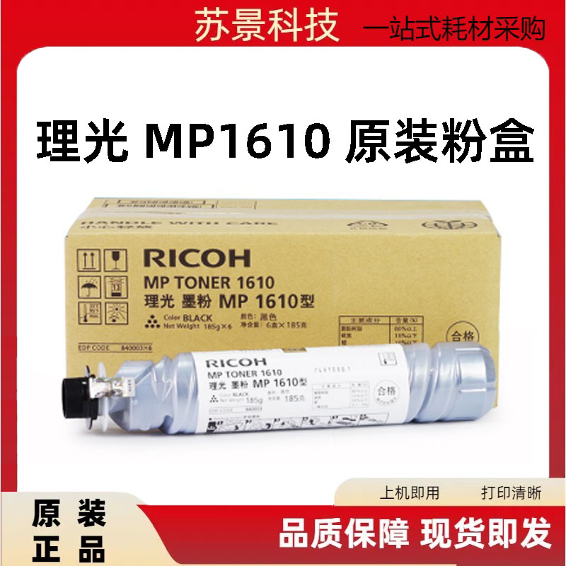 理光MP1610墨粉A2020/A2020D0D