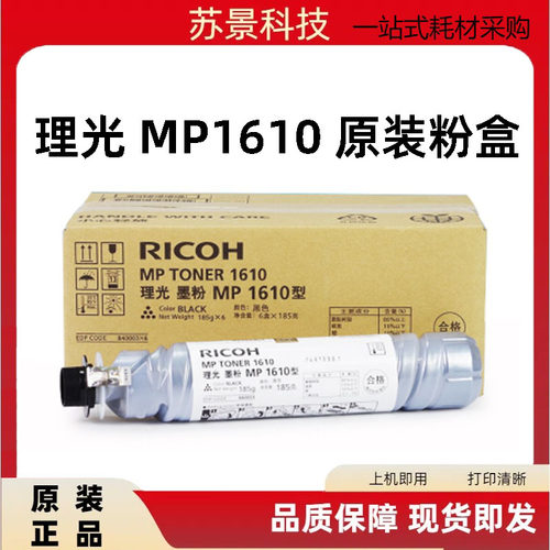 理光MP1610墨粉A2020/A2020D0D