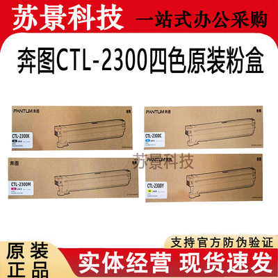 奔图原装CTL-2300粉CM230DN硒鼓