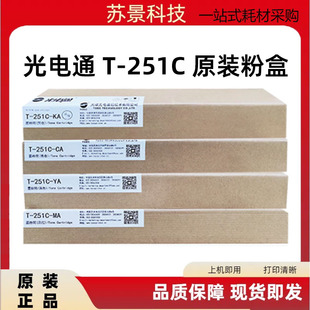 光电通T 废墨粉碳粉盒 251C原装 粉盒MC2510CDN复合机墨盒硒鼓套鼓