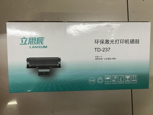 GA7220n保密一体机硒鼓 立思辰TD GA3220n 墨粉盒 237硒鼓 碳粉盒