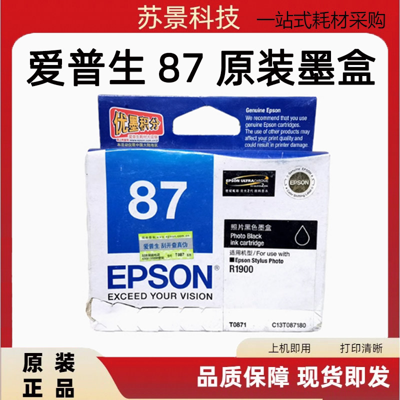 爱普生原装正品不伤机器墨盒