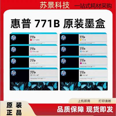 原装 HP 惠普 771 Z6200 Z6600 Z6800 Z6810 绘图仪墨盒