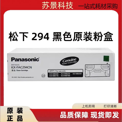 原装松下KX-FAC294CN 松下94E MB228  238 258 778 788墨粉 粉盒
