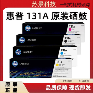 CF210A M276fn 惠普 M251n M276fnw 131A PRO200 原装 硒鼓HP