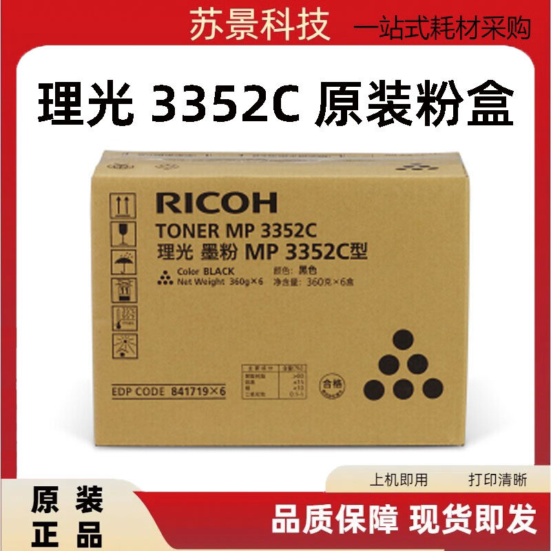 原装理光MP 3352C 墨粉 理光MP 2852 3352 3353 3053 碳粉 粉盒