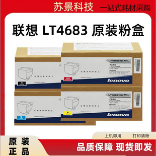适配C8300N LT4683BK 黑色粉盒 C8700DN MC8300DN 正品 原装 联想