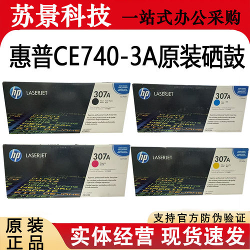 惠普hp307a硒鼓CP5225硒鼓