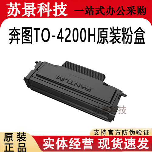 原装奔图激光打印机硒鼓