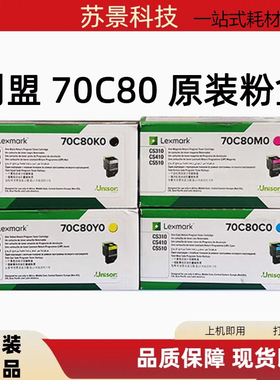 原装利盟708K粉盒 CS310 CS410 CS510黑色粉盒