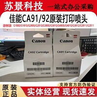 原装佳能CA91 CA92打印头G1800 2800 3800 1810 2810 4800墨盒
