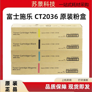 富士施乐APC6580/C7580/C8180原装墨粉盒 碳粉 墨盒 感光鼓组件