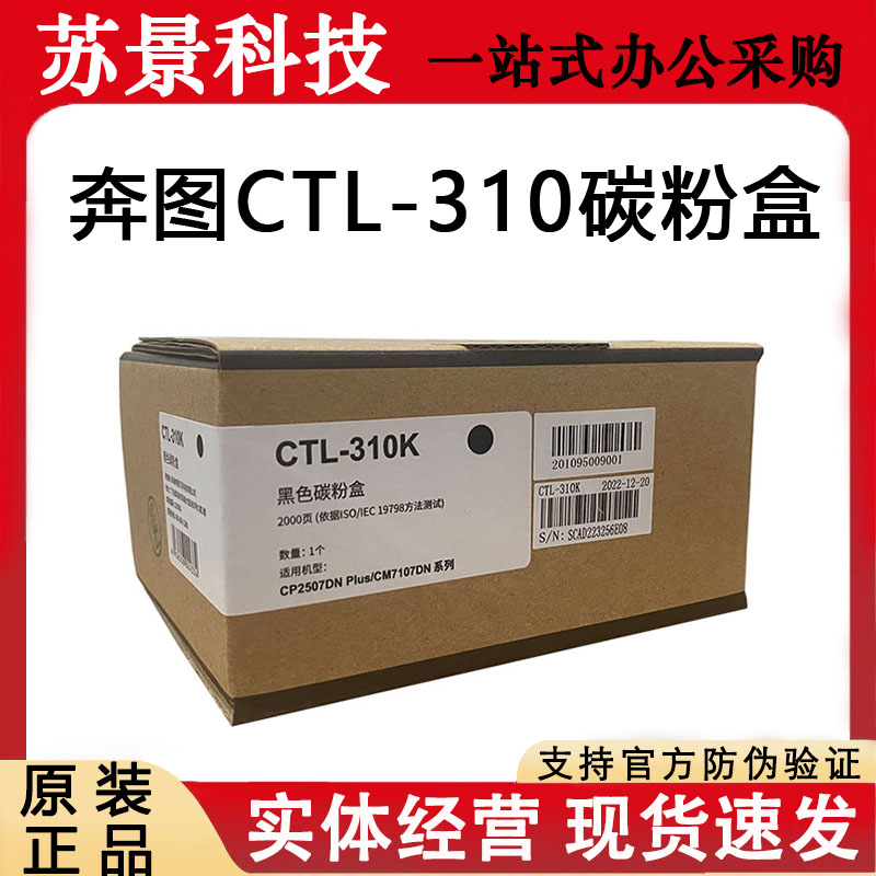 奔图CTL-310K原装粉盒适用CP2507DN Plus/CM7107DN打印机CTL-310H