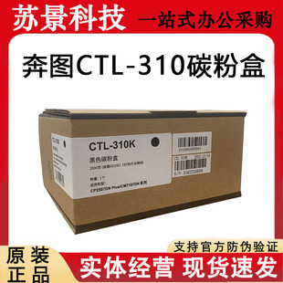 CM7107DN打印机CTL 奔图CTL Plus 粉盒适用CP2507DN 310H 310K原装