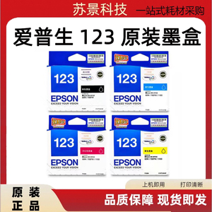 原装爱普生T1231 爱普123墨盒  适用于80W 700F 打印机  墨水