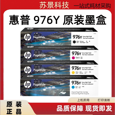 原装惠普  hp976Y 惠普X452 x552 x477 x577dn dw墨水盒