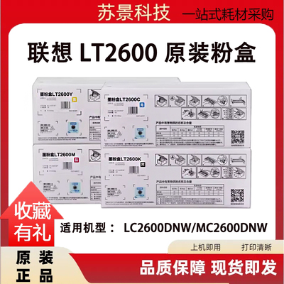 联想LT2600原装粉盒LC2600DNW